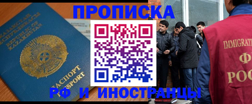 купить прописку в Артёме