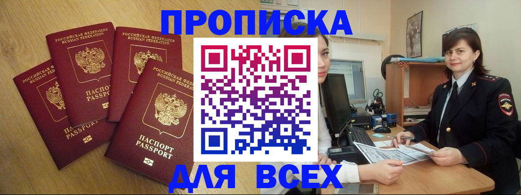 прописка ребенка в Артёме